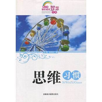 Stock image for Young people grow up happy wisdom library: the habit of thinking(Chinese Edition) for sale by liu xing