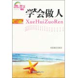 Stock image for Young people grow up happy wisdom library: learn to live(Chinese Edition) for sale by liu xing