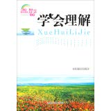 Stock image for Young people grow up happy wisdom library: learn to think(Chinese Edition) for sale by liu xing