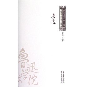 Stock image for Chinese Writers the forefront Series: expression(Chinese Edition) for sale by liu xing