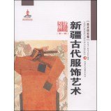 9787546943602: Xinjiang Art Research (first series Art Research Volume): Xinjiang ancient costumes Arts(Chinese Edition)
