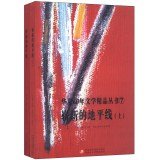 9787546944418: China 60 years of literary quality Series 7: The new horizon (Set 2 Volumes)(Chinese Edition)
