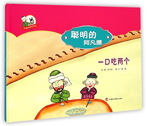 Imagen de archivo de Happy reading books painted Avanti Avanti clever: an eating two(Chinese Edition) a la venta por liu xing