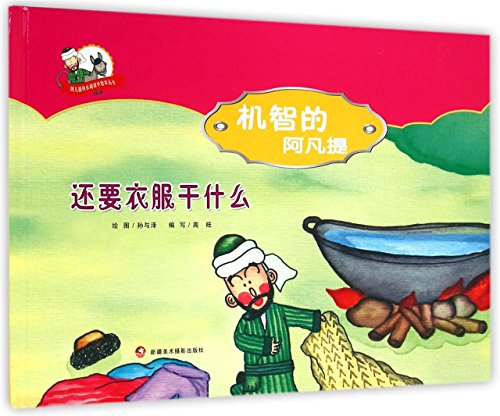 Imagen de archivo de Happy reading books painted Avanti Avanti wit: even the clothes do(Chinese Edition) a la venta por liu xing