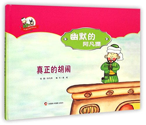 Imagen de archivo de Happy reading books painted Avanti Avanti Humor: The real mischief(Chinese Edition) a la venta por liu xing