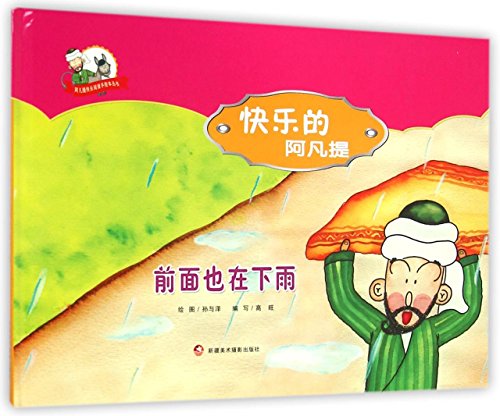 Imagen de archivo de Happy reading books painted Avanti Avanti happy: front also raining(Chinese Edition) a la venta por liu xing