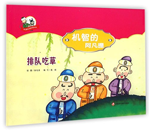 Imagen de archivo de Happy reading books painted Avanti Avanti wit: queuing grazing(Chinese Edition) a la venta por liu xing