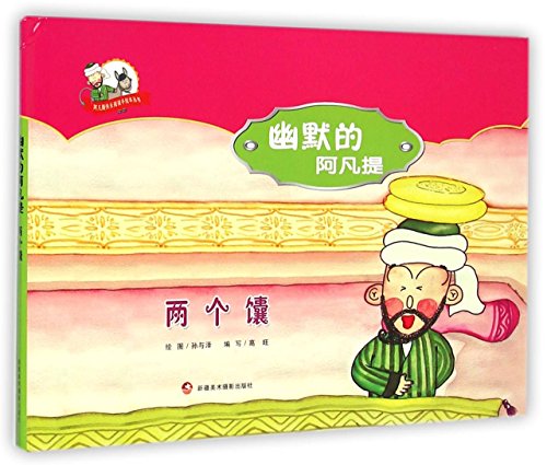 Imagen de archivo de Happy reading books painted Avanti Avanti Humor: Two Nang(Chinese Edition) a la venta por liu xing