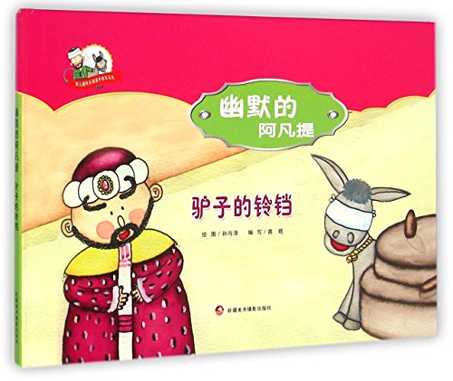 Imagen de archivo de Happy reading books painted Avanti Avanti Humor: donkey bells(Chinese Edition) a la venta por liu xing