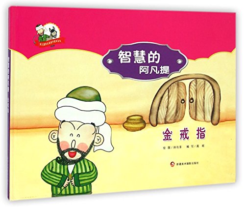 Imagen de archivo de Happy reading books painted Avanti Avanti wisdom: gold rings(Chinese Edition) a la venta por liu xing