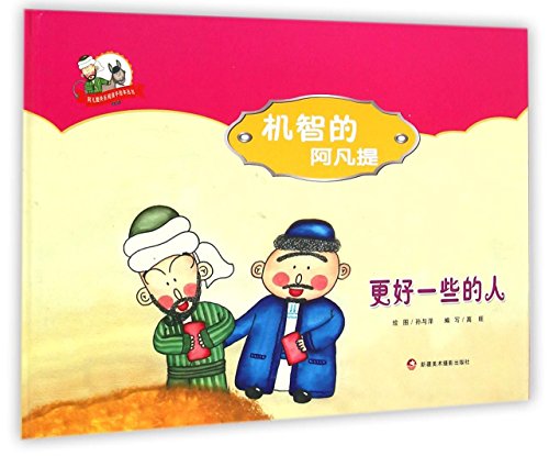 Imagen de archivo de Happy reading books painted Avanti Avanti wit: some people better(Chinese Edition) a la venta por liu xing