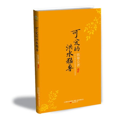 9787547000564: Lovely Scourge (Chinese Edition)