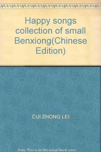 Stock image for Happy songs collection of small Benxiong(Chinese Edition) for sale by liu xing