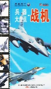 9787547003015: large inventory of weapons: aircraft (Paperback)(Chinese Edition)