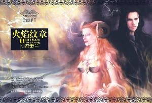 9787547003466: Lost Dream Angel 3: Fire Emblem (paperback)(Chinese Edition)