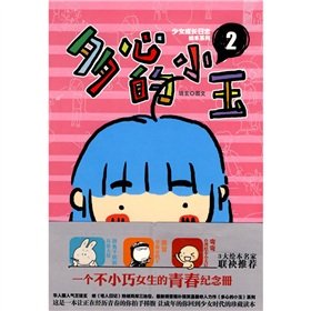 9787547003794: Suspicious Xiaoyu 2 (paperback)(Chinese Edition)