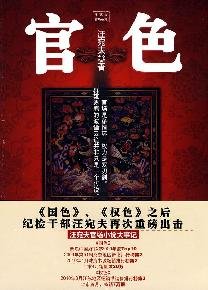 9787547003848: Official colors(Chinese Edition)