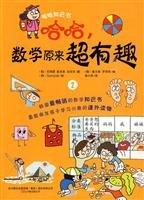 Stock image for haha. Mathematics original super fun.(Chinese Edition) for sale by liu xing