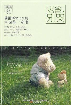 Stock image for Dad, Dont Cry (Chinese Edition) for sale by Better World Books Ltd