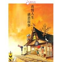 Imagen de archivo de truth life story of Thanksgiving [Paperback](Chinese Edition) a la venta por Bookmans