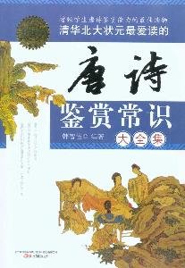 9787547011409: Tsinghua University Beijing University scholar Tang appreciation favorite reading knowledge (Large Collection) (Paperback)(Chinese Edition)