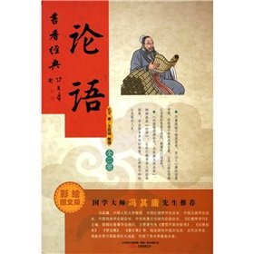 9787547011997: Analects of Confucius (Painted Figure Version) (Set of 2 volumes) [Paperback]