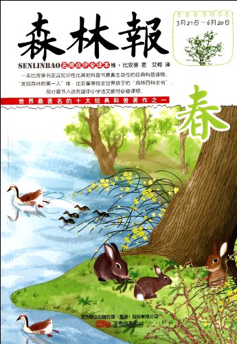 9787547012888: Forest Paper (Spring March 21-June 20, Complete Translation with Celebrities Comments) (Chinese Edition)
