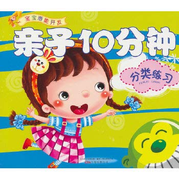 9787547013304: Family 10 minutes: Category exercises(Chinese Edition)
