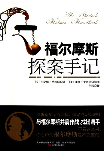 Imagen de archivo de Sherlock Holmes Notes(Chinese Edition) a la venta por liu xing