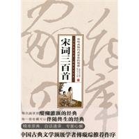 9787547013786: Song three hundred(Chinese Edition)