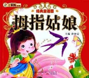 9787547014059: classic fairy garden: Thumbelina(Chinese Edition)