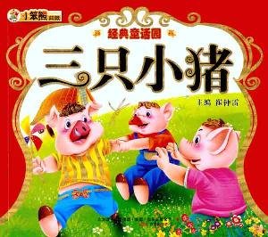 Stock image for Three Little Pigs (with CD)(Chinese Edition) for sale by WorldofBooks