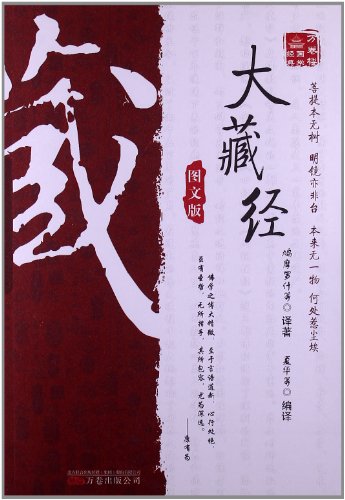 9787547022405: Tripitaka - Text Version(Chinese Edition)