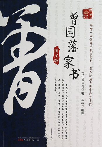 Stock image for Zeng Letter - Text Version(Chinese Edition) for sale by liu xing