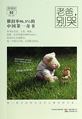 Stock image for Books 9787547029275 dad cry genuine truth tree(Chinese Edition) for sale by liu xing