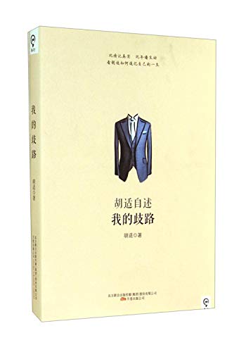 9787547031582: My Crossroads - Hu readme(Chinese Edition)