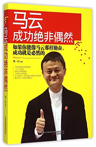 Stock image for Ma success is no accident(Chinese Edition) for sale by liu xing