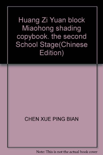 9787547104545: Huang Zi Yuan block Miaohong shading copybook. the second School Stage(Chinese Edition)