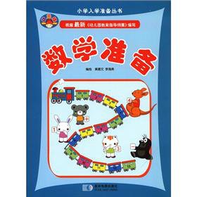 9787547106402: The champion baby Primary school readiness Books: mathematical ready(Chinese Edition)