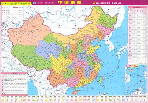 9787547124666: 国防教育地图系列：中国政区世界政区