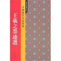9787547200452: Wang ink election (paperback)(Chinese Edition)
