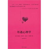 9787547202784: affair Psychology(Chinese Edition)