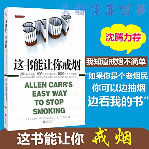 Imagen de archivo de Quit Smoking Forever-Ultimate Edition (Chinese Edition) a la venta por ThriftBooks-Atlanta