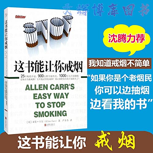 Stock image for Quit Smoking Forever-Ultimate Edition (Chinese Edition) for sale by ThriftBooks-Atlanta