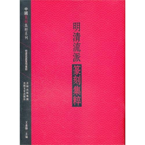9787547209691: Collection of Ancient Seals in Pre-Qin Dynasty (Chinese Edition)