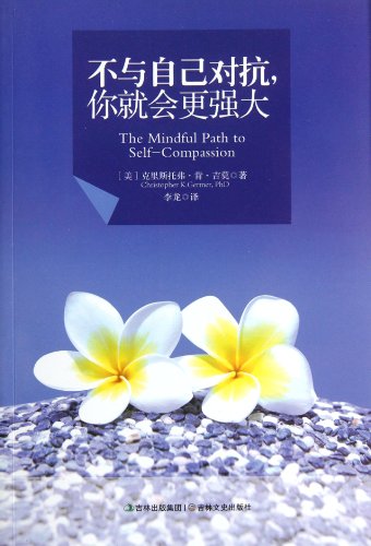 Imagen de archivo de The Mindful Path to Self-compassion (Chinese Edition) a la venta por ThriftBooks-Dallas