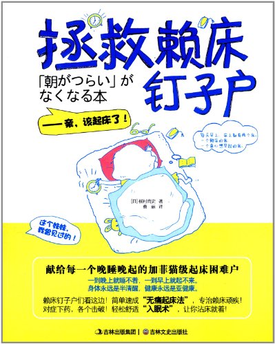 9787547210789: To save Laichuang householders(Chinese Edition)