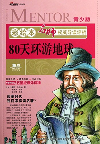 9787547215760: Comment on this painting teacher authority REVIEW : 80 days around the Earth ( Youth Edition )(Chinese Edition)