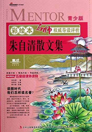 9787547215944: Comment on this painting teacher authority REVIEW : Prose ( Youth Edition )(Chinese Edition)