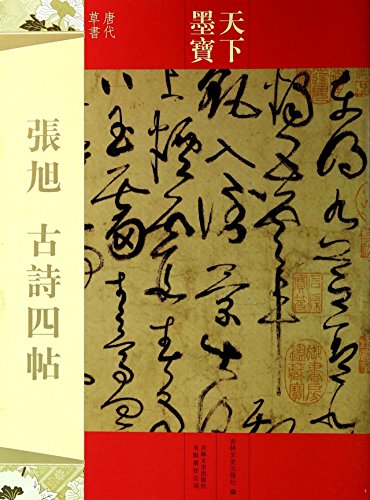 9787547217481: Four Pieces of Ancietn Poems by Zhang Xu